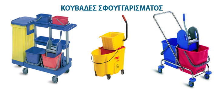 www.procleaner.gr/shop/kouvades-sfouggarismatos.html