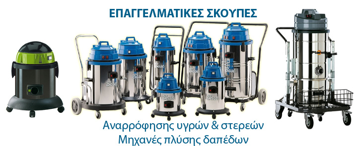 www.procleaner.gr/shop/hlektrikes-skoypes.html